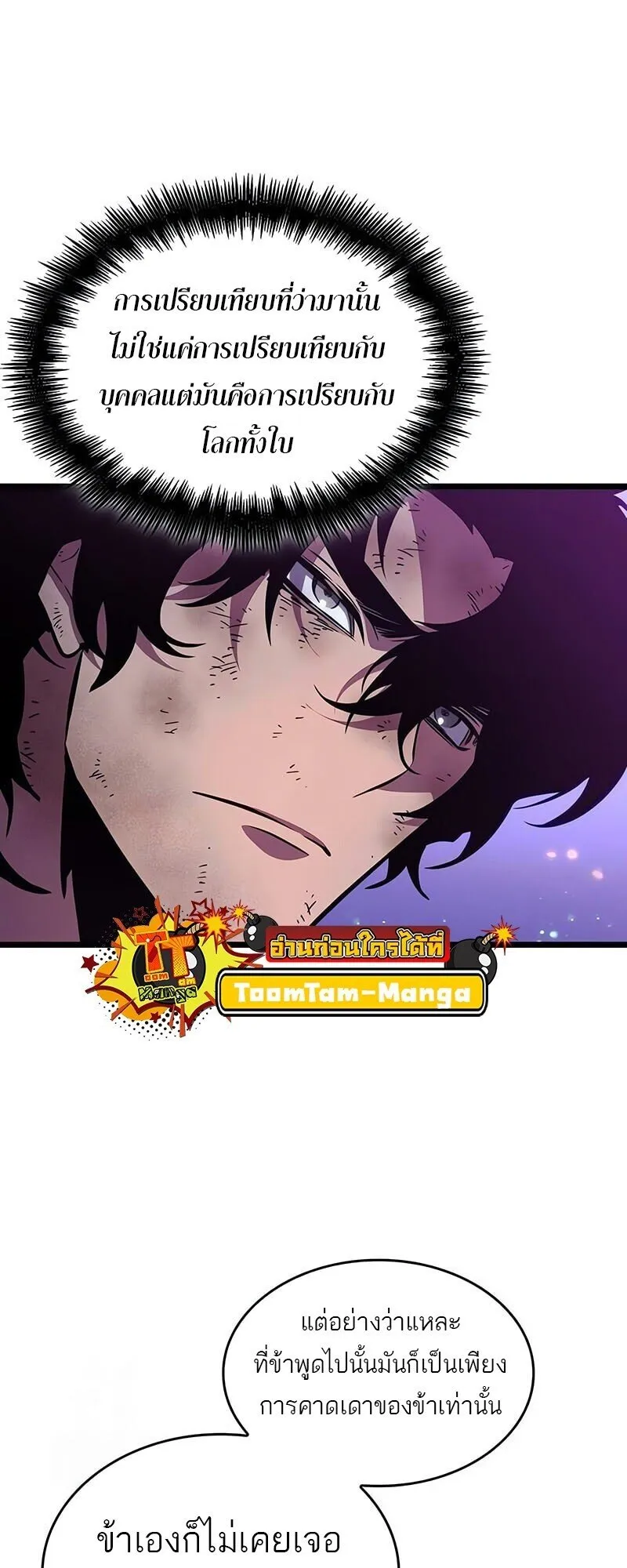 The World After the end โลกหล_งการล_มสลาย ตอนที่ ตอนที่ 191 รูปที่ 33