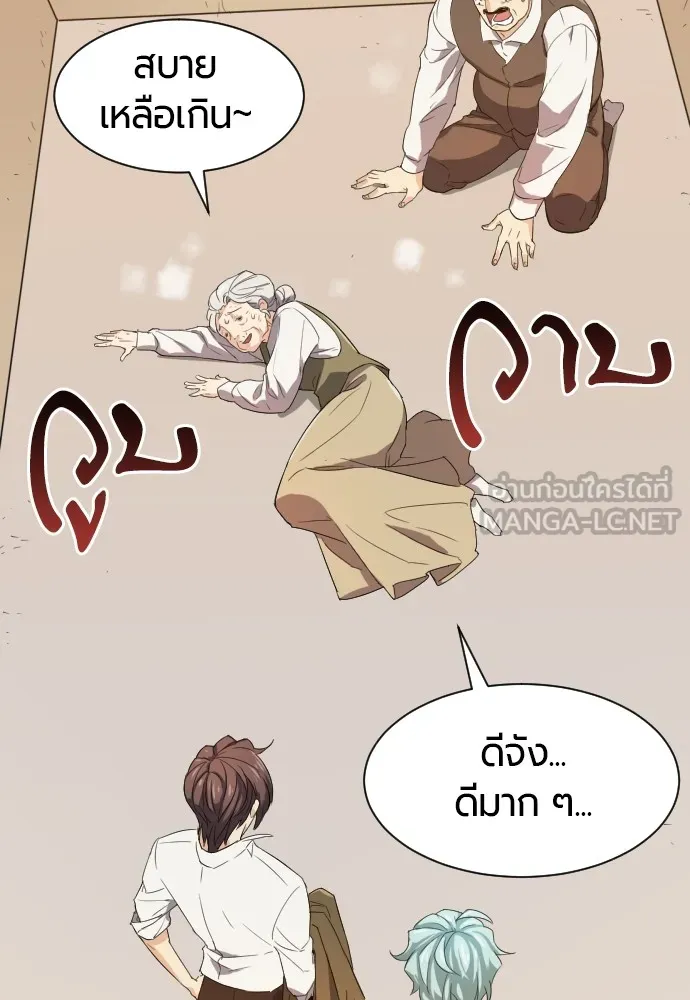 ยอดสถาปนิกผู้พิทักษ์อาณาจักร ตอนที่ 2 รูปที่ 108