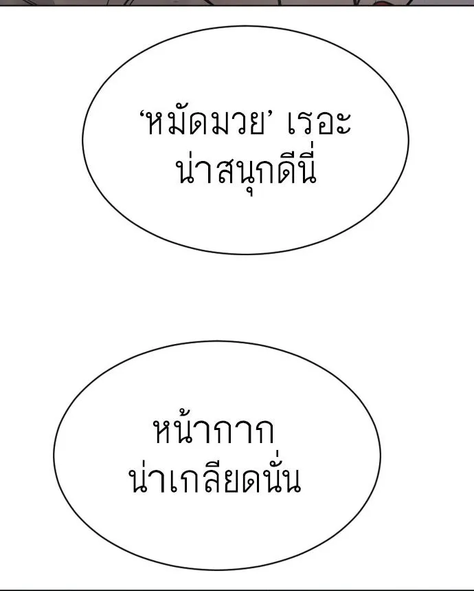 ยุคแห่งยอดมนุษย์ ตอนที่ 14 รูปที่ 4