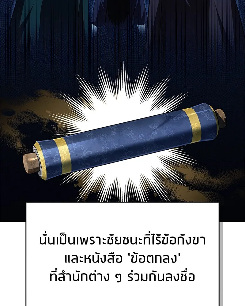 สุดยอดเทรนเนอร์แห่งยุทธภพ ตอนที่ 52 ปั้ก!!! รูปที่ 133