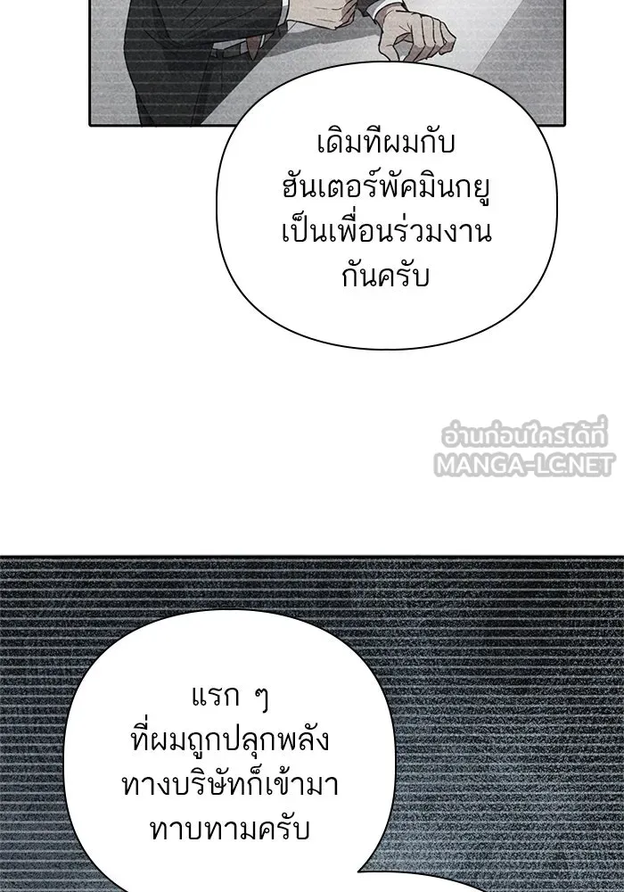 My S-Class Hunters ตอนที่ 66 เครื่องปั่นด้ายของราชาปีศาจ (1 รูปที่ 63