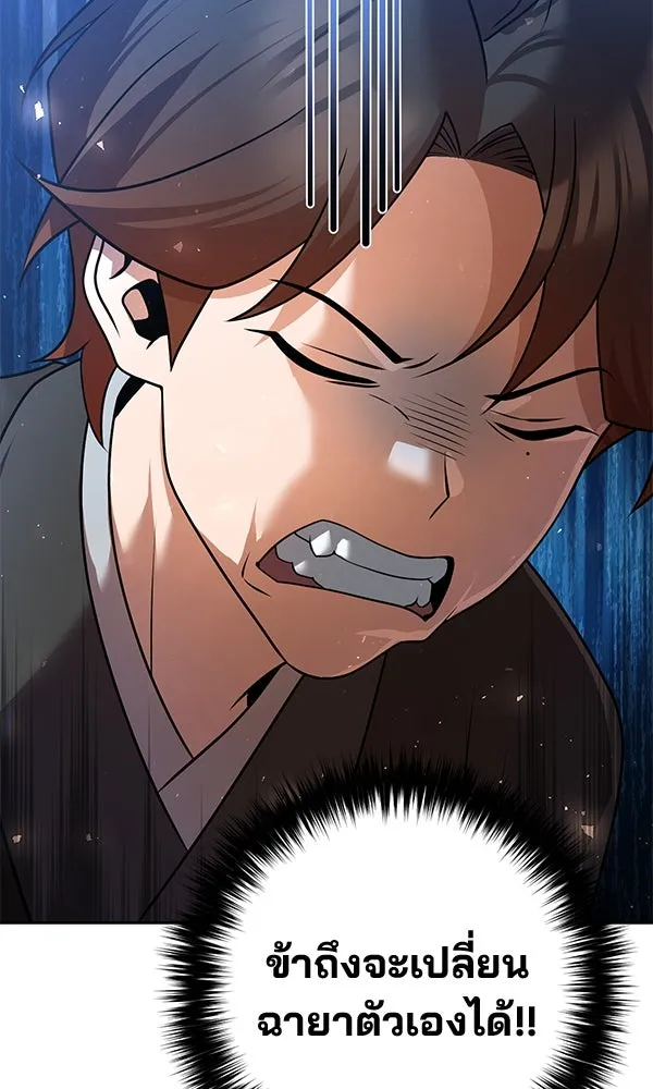 พอแล้วขันที อยากมีเจ้าโลก ตอนที่ 32 รูปที่ 61