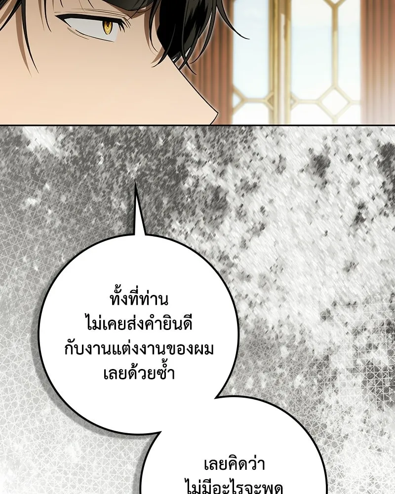 ดัชเชสเชลย ตอนที่ 73 รูปที่ 76