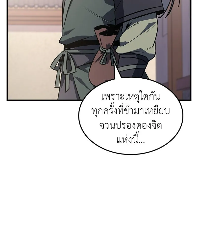 เกิดอีกทีเป็นว่าที่ประมุขลัทธิมาร ตอนที่ 131 รูปที่ 85