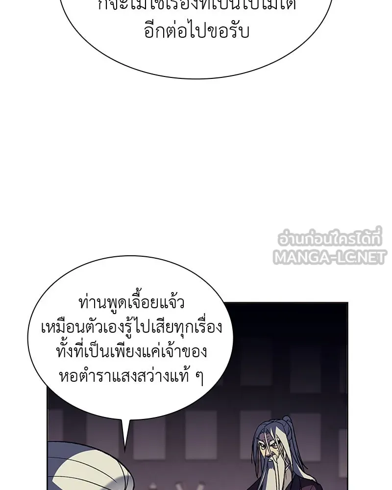 เกิดอีกทีเป็นว่าที่ประมุขลัทธิมาร ตอนที่ 16 รูปที่ 45