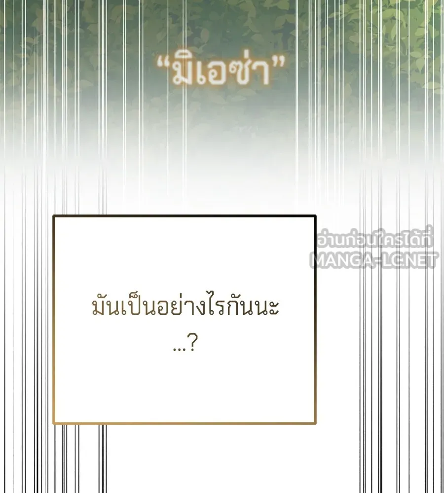 เบื้องหลังรอยยิ้มของเจ้าหญิง ตอนที่ 41 รูปที่ 99