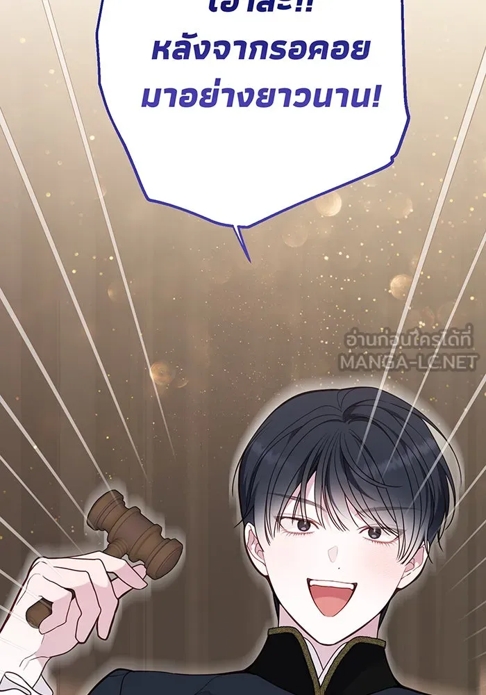 หนูน้อยทรราช ตอนที่ 58 รูปที่ 117