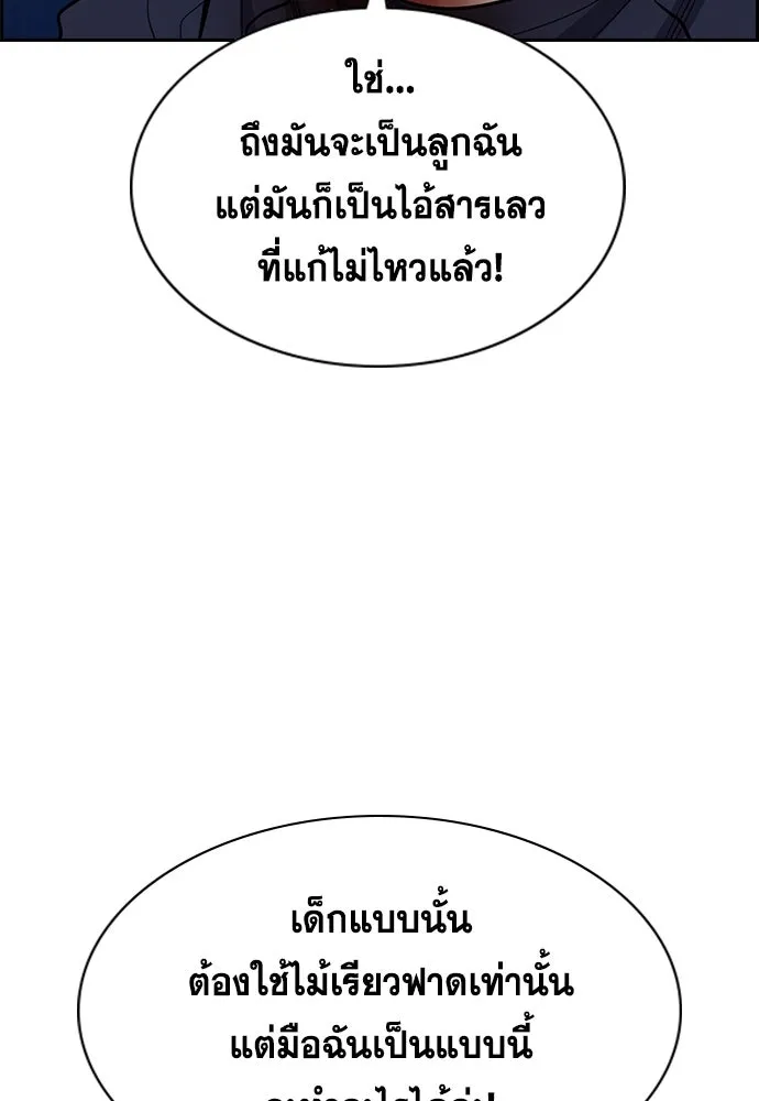การศึกษาที่แท้จริง ตอนที่ 251 รูปที่ 124