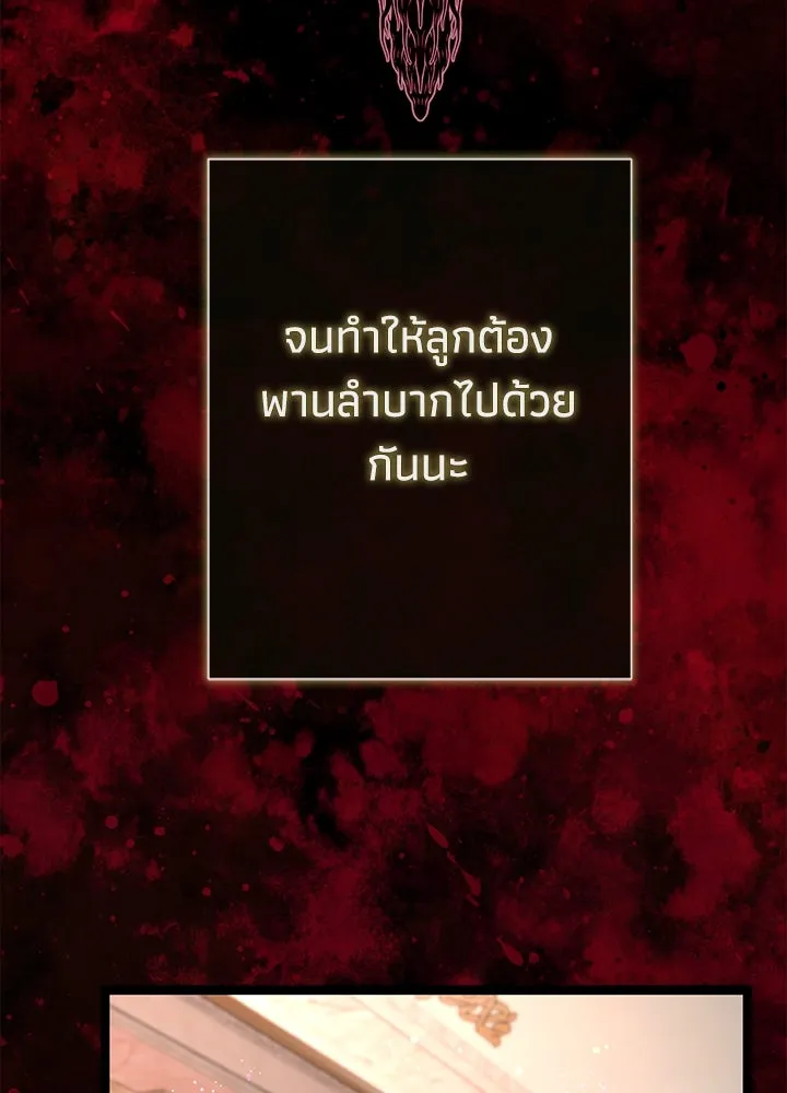 องค์ชายผู้อื้อฉาว ตอนที่ 107 รูปที่ 89