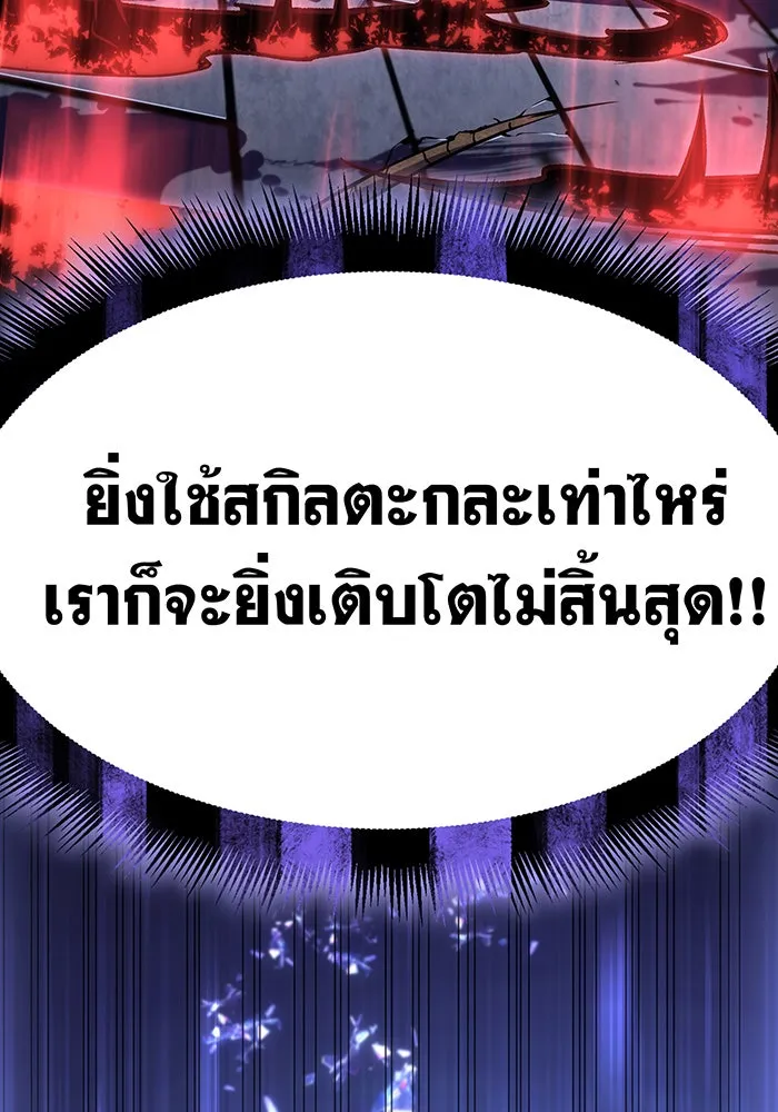 เกิดใหม่พร้อมพลังแห่งราชัน ตอนที่ 5 รูปที่ 29