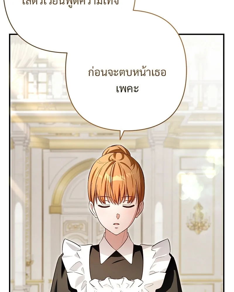 เจ้าสาวแกรนด์ดยุกปีศาจ ตอนที่ 28 รูปที่ 4