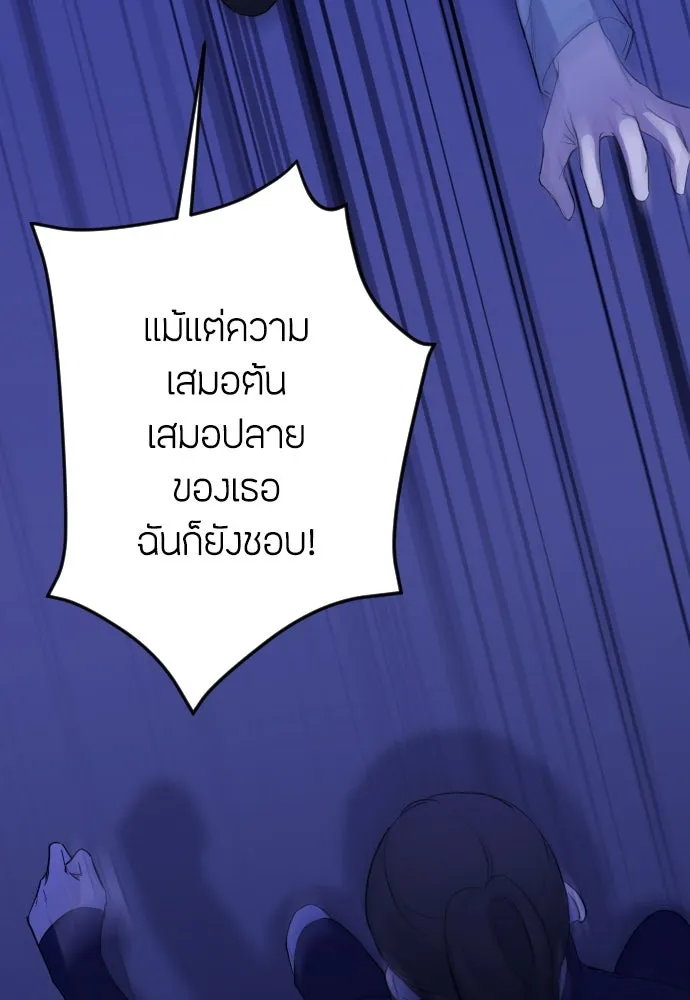 วิธีหนีตายจากนิยายโรคจิต ตอนที่ 4 รูปที่ 64