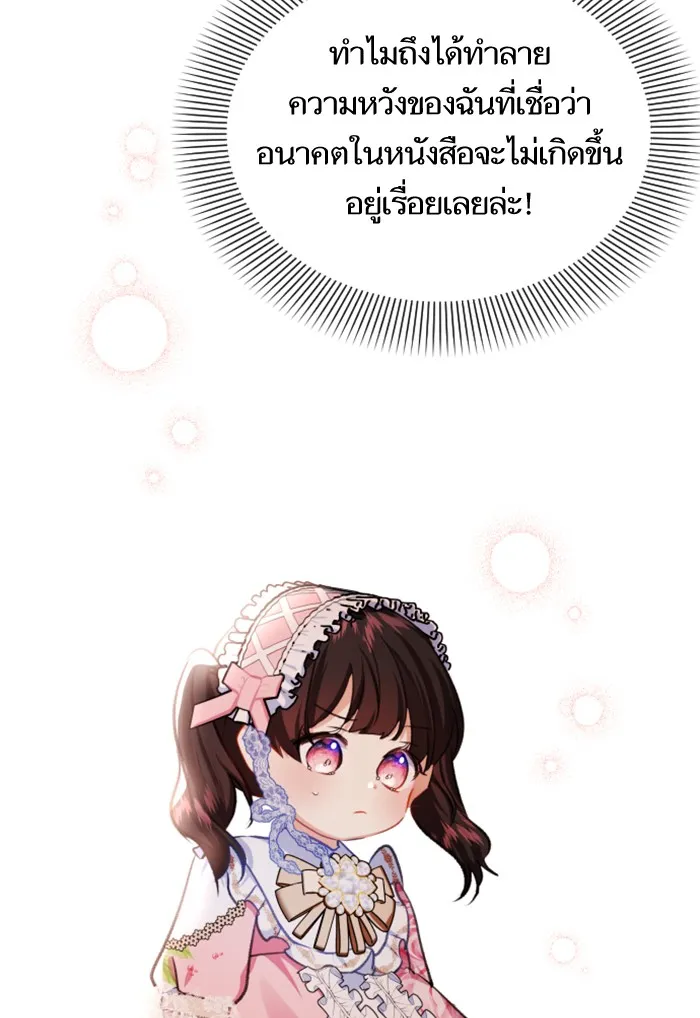 บุตรสาวของดยุกปีศาจ ตอนที่ 19 รูปที่ 88