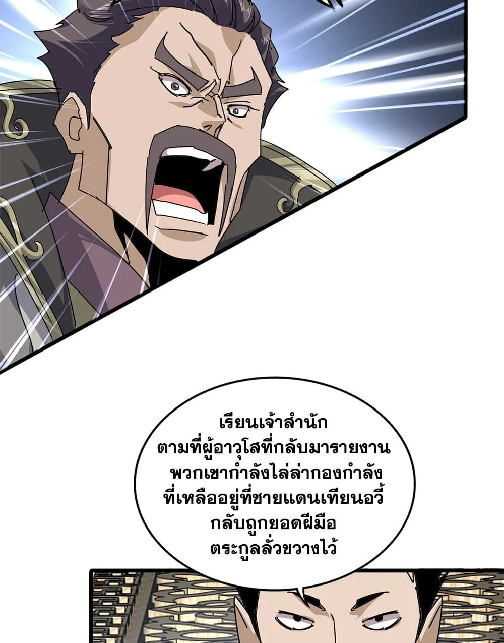 Magic Emperor ราชาจอมเวทย_ ตอนที่ ตอนที่ 814 รูปที่ 13