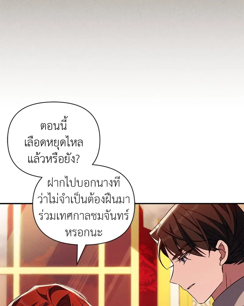 โอ้ ศัตรูที่รัก ตอนที่ 92 รูปที่ 53