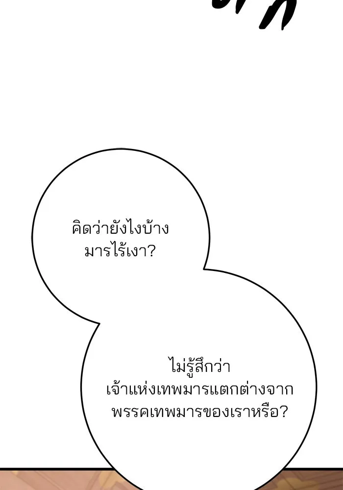 ดาบแห่งจักรพรรดิ ตอนที่ 36 รูปที่ 13