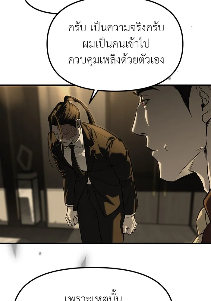 ปฏิบัติการลับบุกโรงเรียนไฮโซ ตอนที่ 100 รูปที่ 91