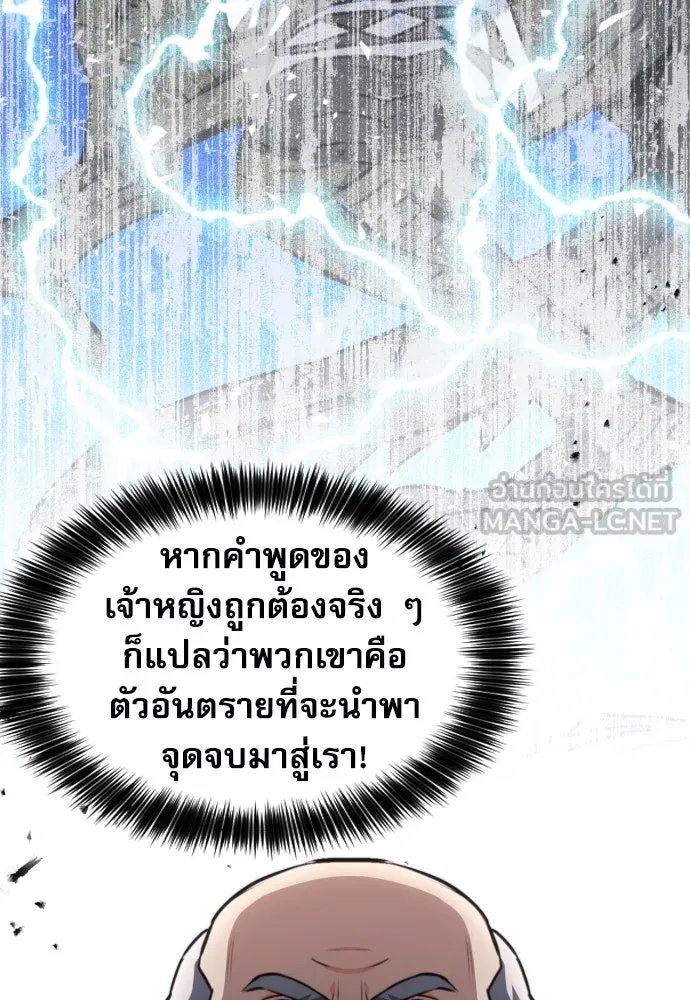 ดรูอิดแห่งสถานีโซล ตอนที่ 162 รูปที่ 9