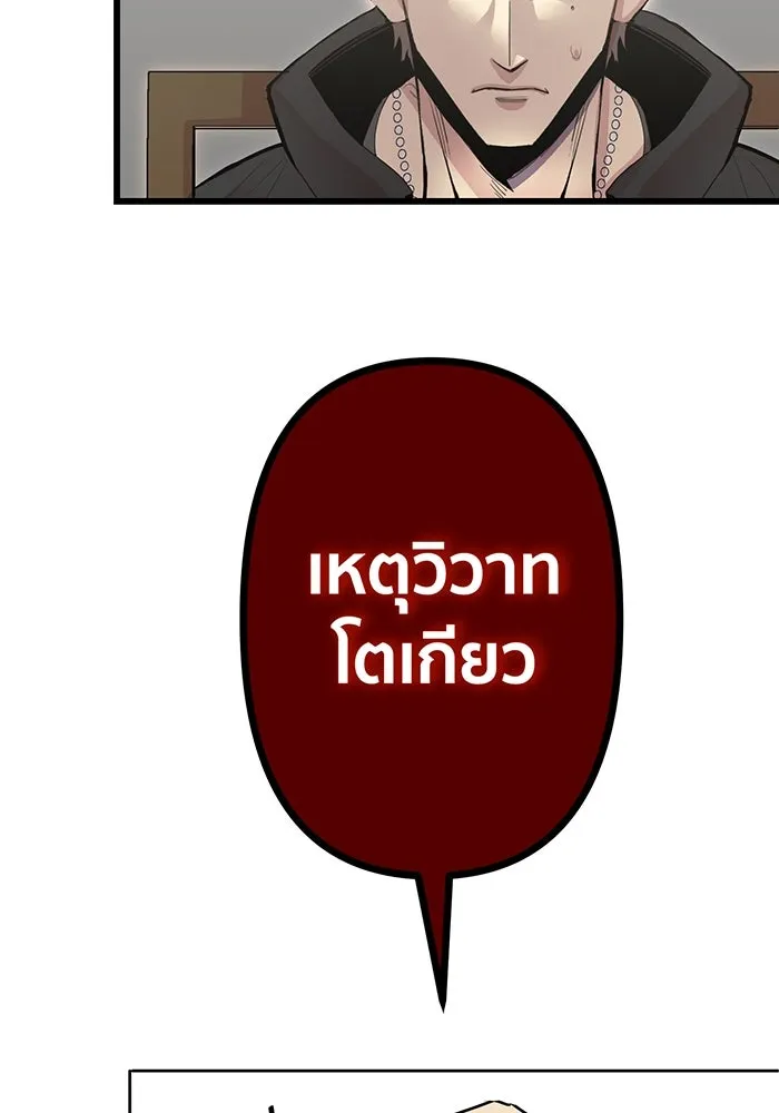 นักเลงกระจอกย้อนเวลามาทวงแค้น ตอนที่ 1 รูปที่ 175