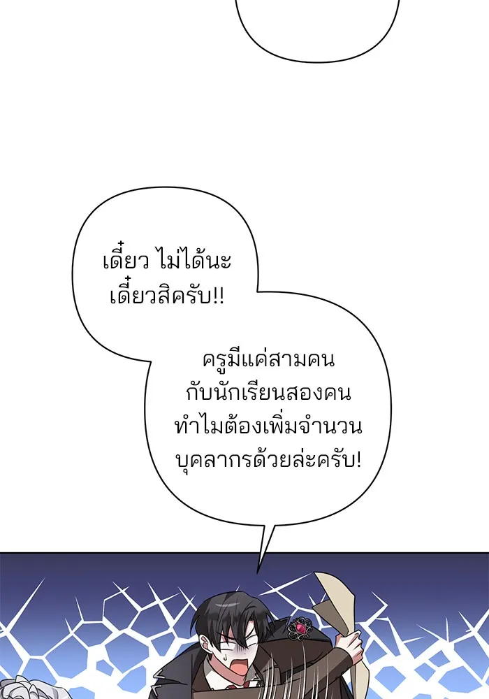 อะคาเดมีนี้เห็นทีจะเจ๊ง ตอนที่ 6 รูปที่ 146