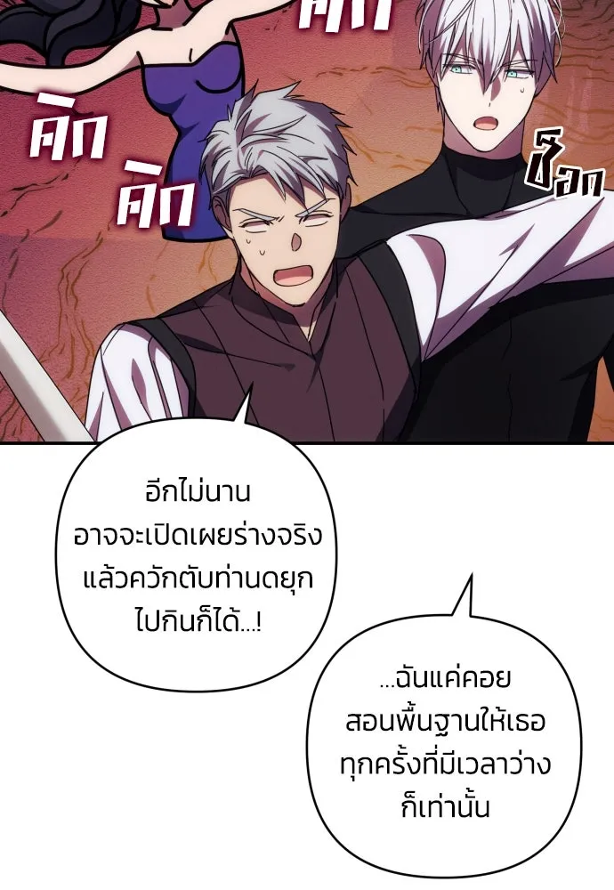 ฉันจะจีบท่านดยุกแดนเหนือ ตอนที่ 27 รูปที่ 97