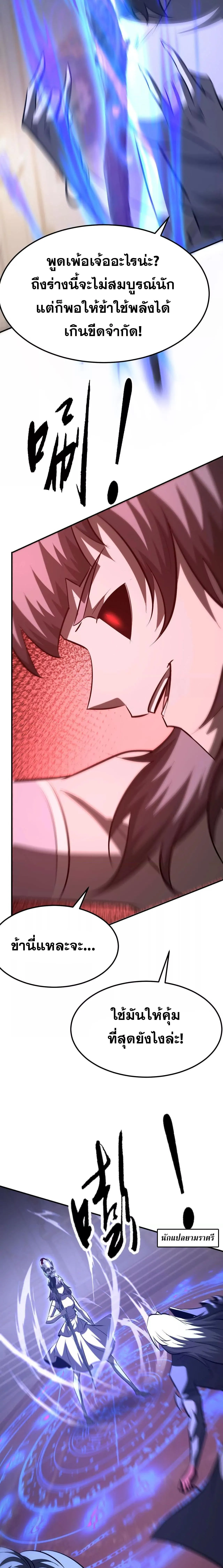 Unparalleled in the Online Gaming World ยอดคน ณ โลกออนไลน_ ตอนที่ ตอนที่ 93 รูปที่ 13