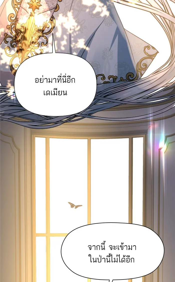 บุตรสาวของดยุกปีศาจ ตอนที่ 4 รูปที่ 14