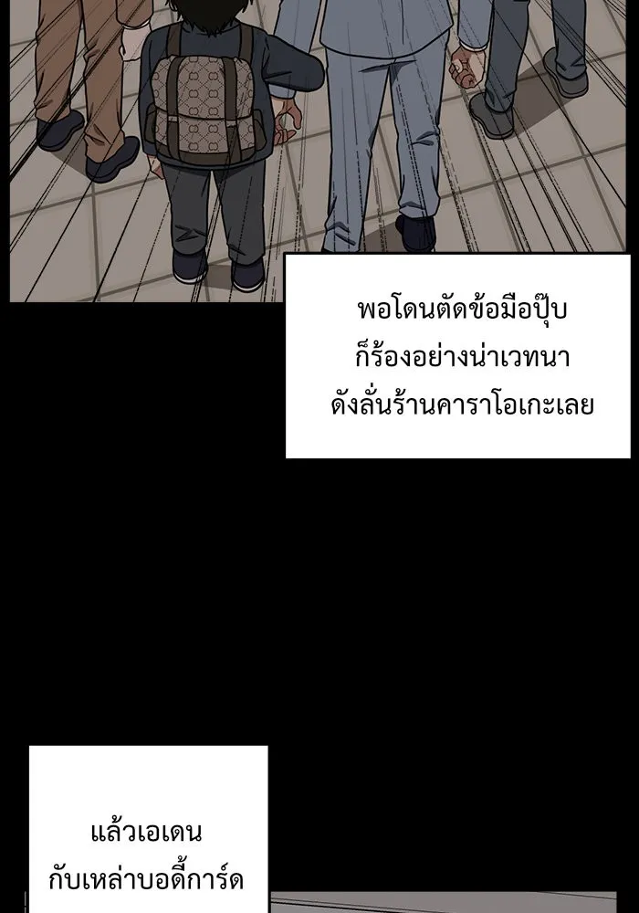ช่วยเปลี่ยนฉันที ตอนที่ 82. เอเดน 2 รูปที่ 136