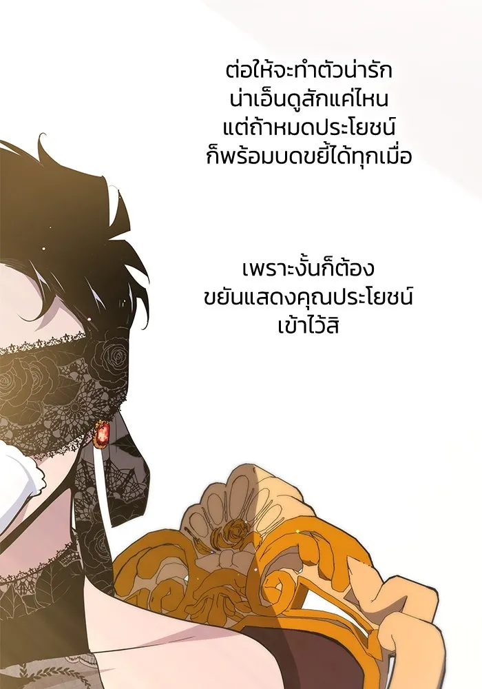 ฟิลเลียโรเซ่กับคำทำนายแห่งมงกุฎหนาม ตอนที่ 142 รูปที่ 97