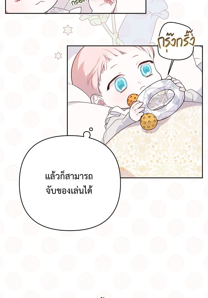 หนูน้อยทรราช ตอนที่ 3 รูปที่ 70