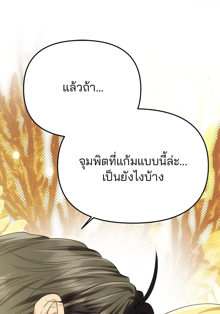เกมรักจับสามี ตอนที่ 66 รูปที่ 136