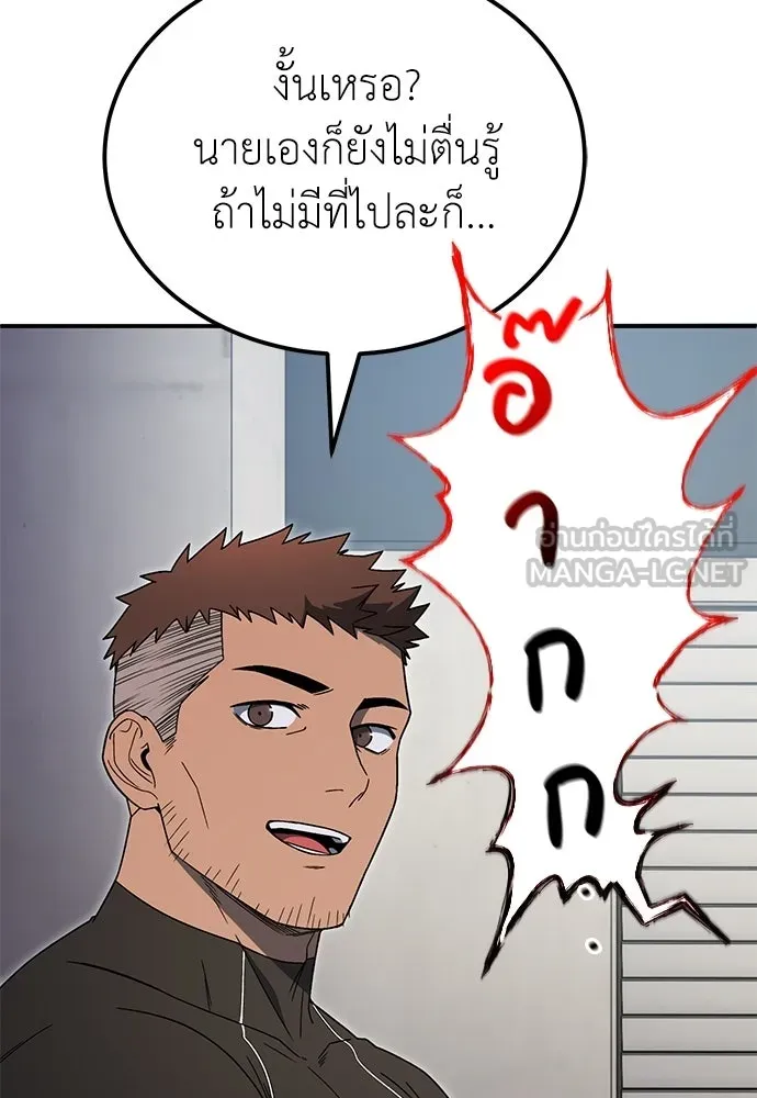 ผู้เชี่ยวชาญวันสิ้นโลก ตอนที่ 9 รูปที่ 117