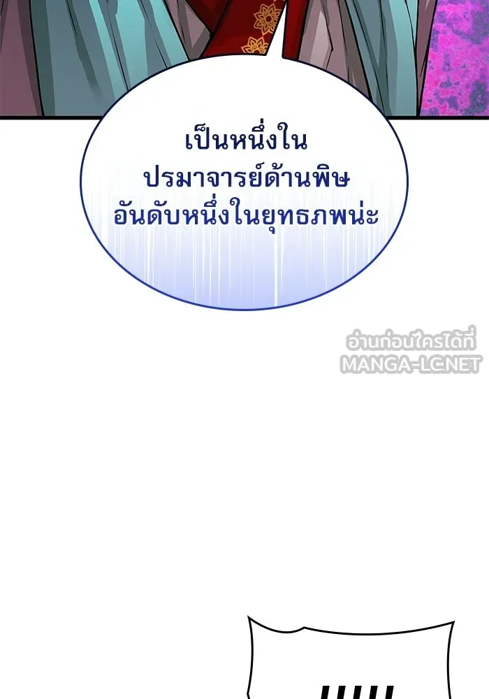 ลับลางลวง ตอนที่ 100 ราชาอสรพิษ (2) รูปที่ 33