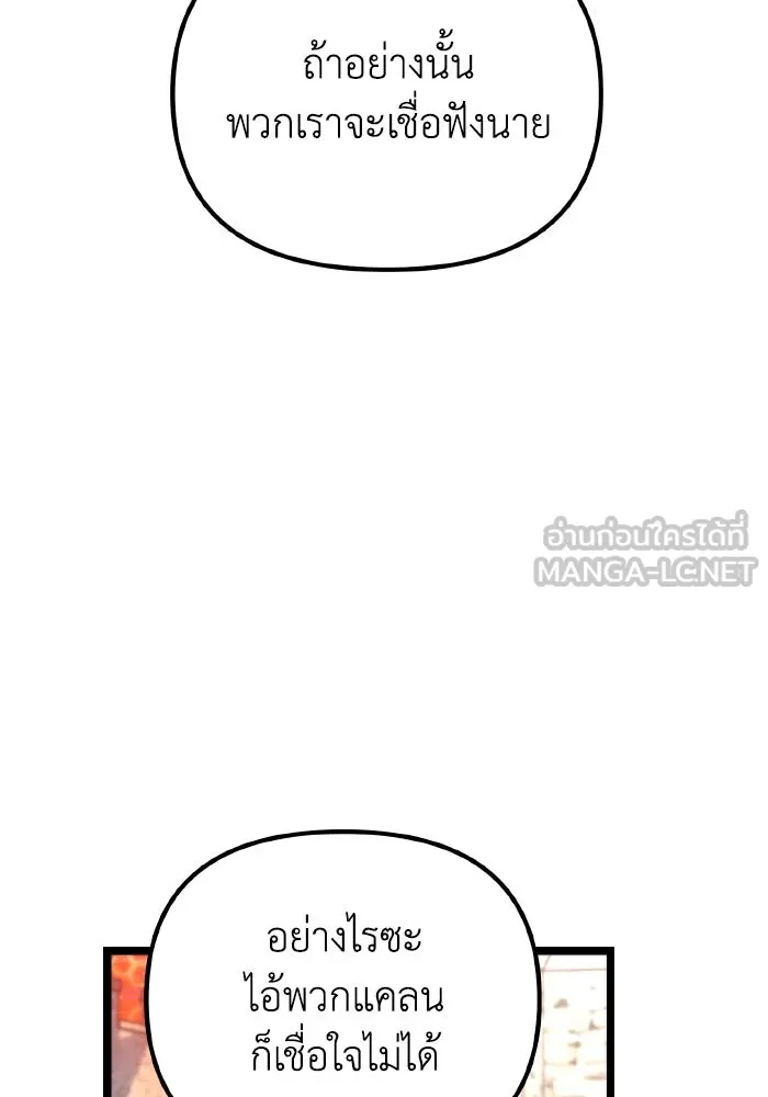 การแข่งขันของผู้เกิดใหม่ ตอนที่ 30 รูปที่ 87