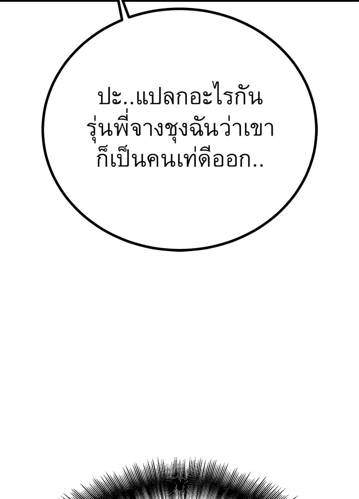 ราชาลานประลอง ตอนที่ 46 รูปที่ 113