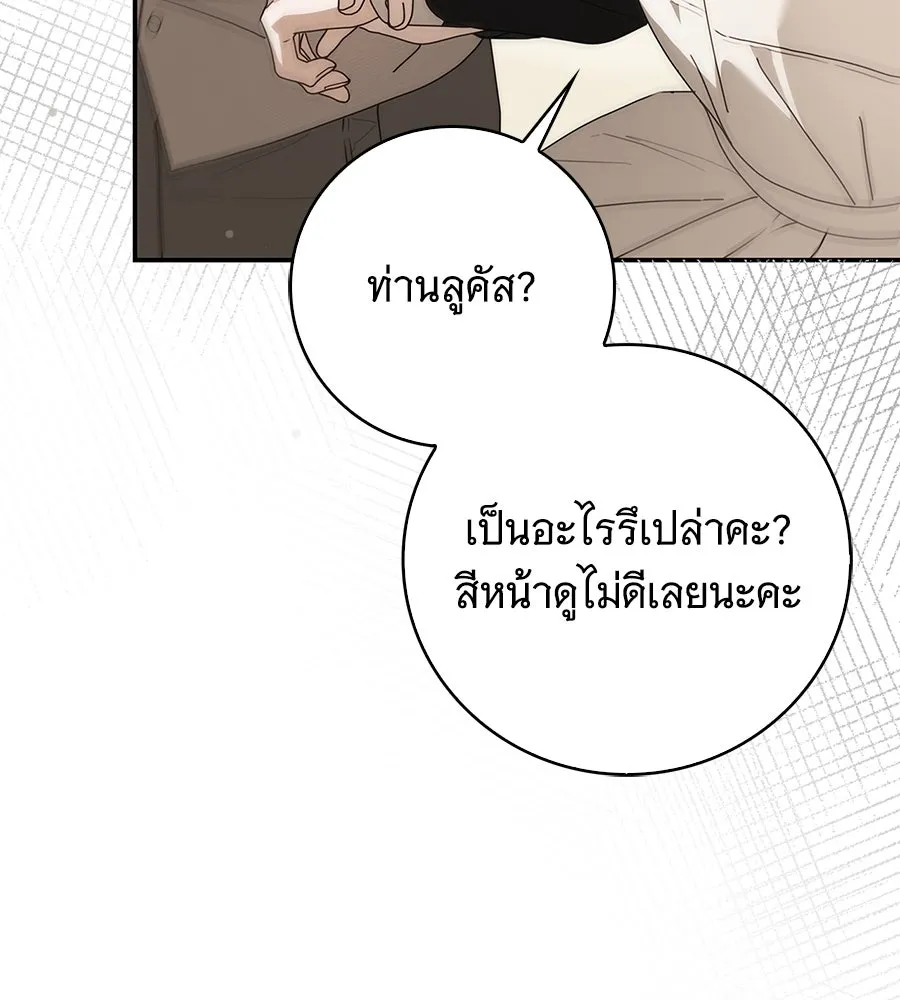สาว(ลับ)ใช้ของท่านเคานต์ตาบอด ตอนที่ 37 รูปที่ 142