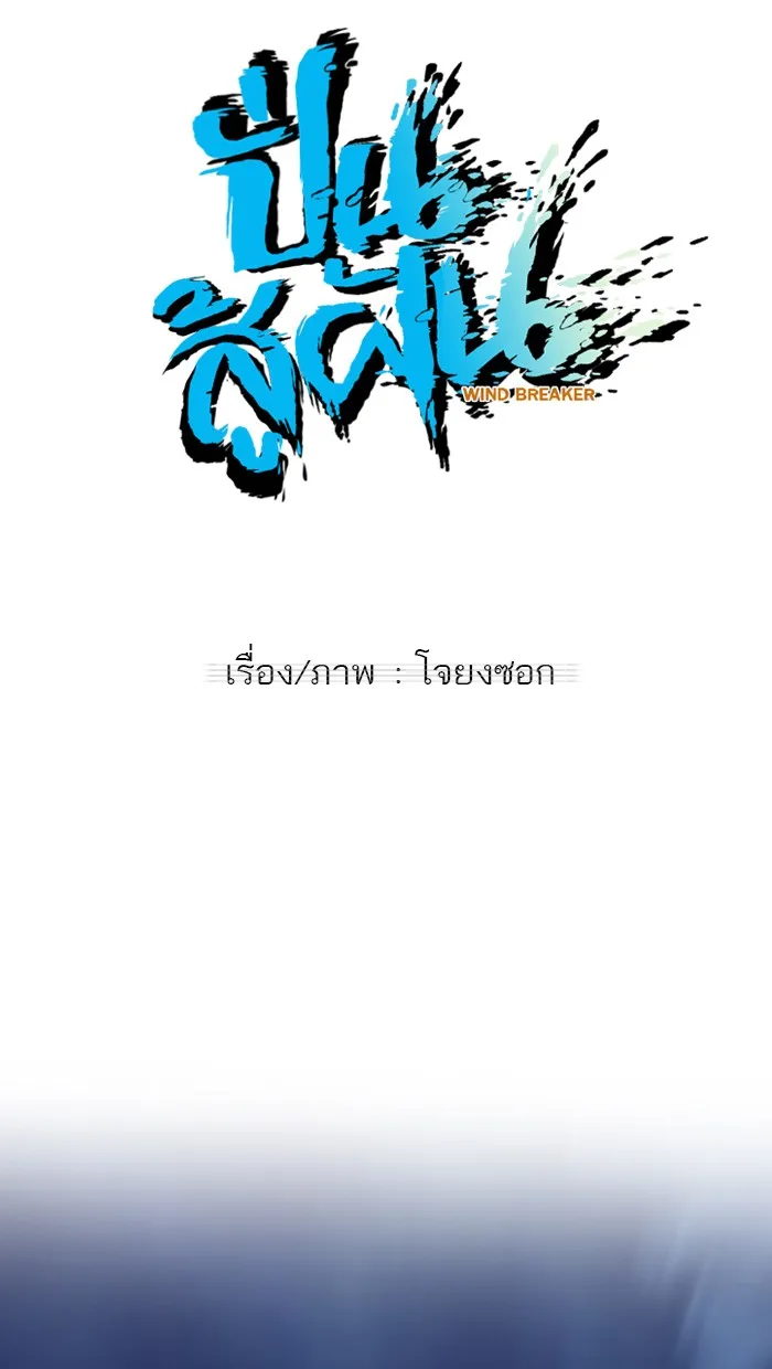ปั่นสู้ฝันbrWind Breaker ตอนที่ 5 รูปที่ 5