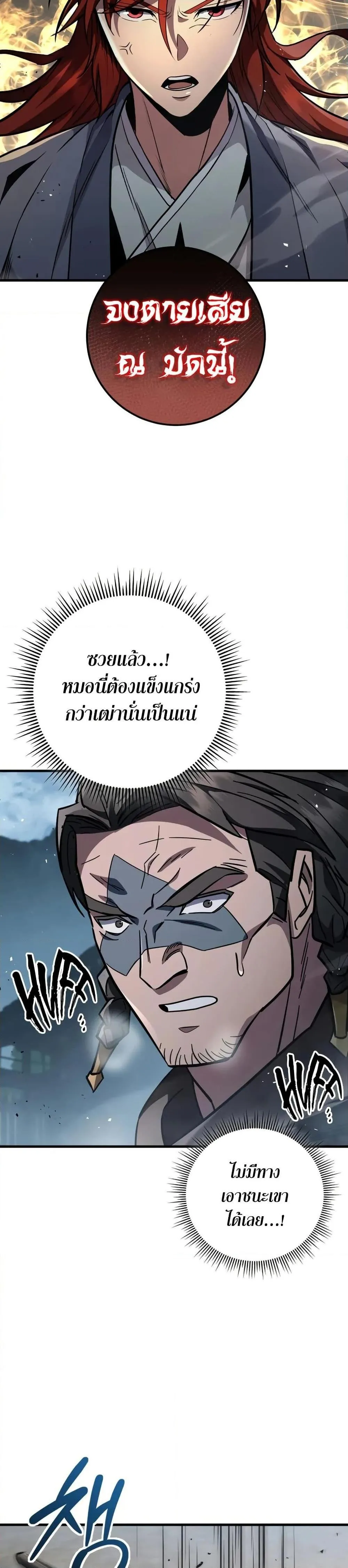 Heavenly Inquisition Sword ตอนที่ ตอนที่ 119 รูปที่ 44