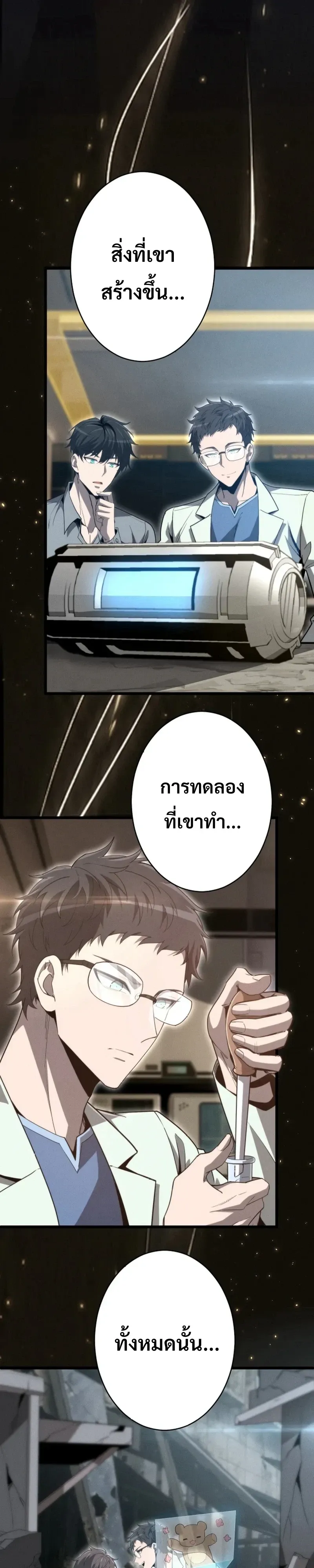 100 Million Years Later The Ultimate Weapon Return อาว_ธส_ดท_าย ต_นข_นมาไร_เท_ยมทานหล_งผ_านไป 100 ล_านป_ ตอนที่ ตอนที่ 30 รูปที่ 29