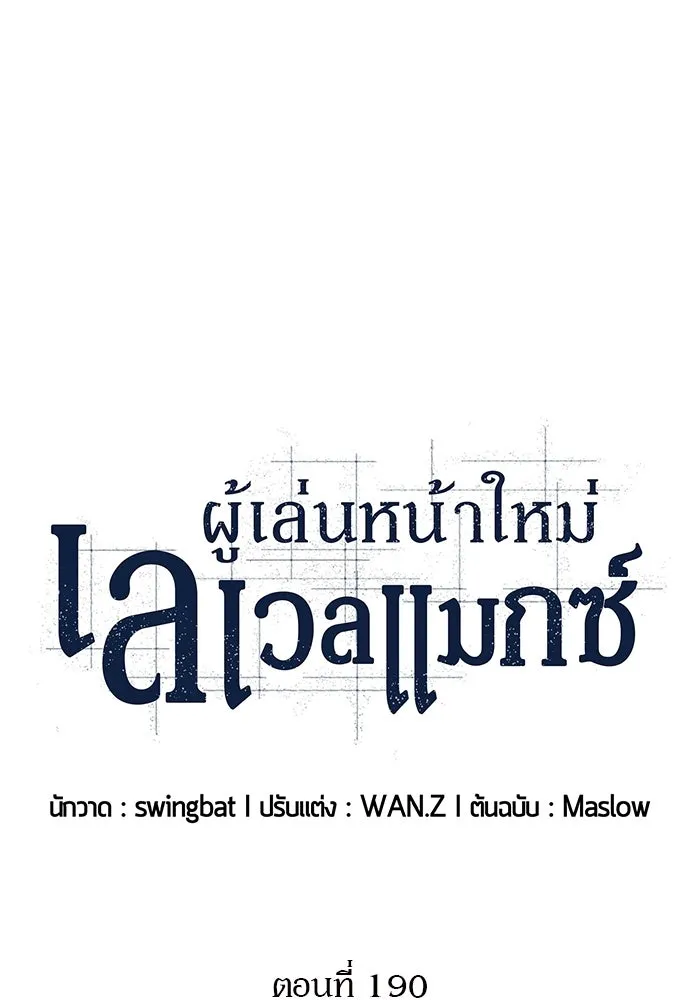 ผู้เล่นหน้าใหม่เลเวลแมกซ์ ตอนที่ 190 ชอนมา รูปที่ 34