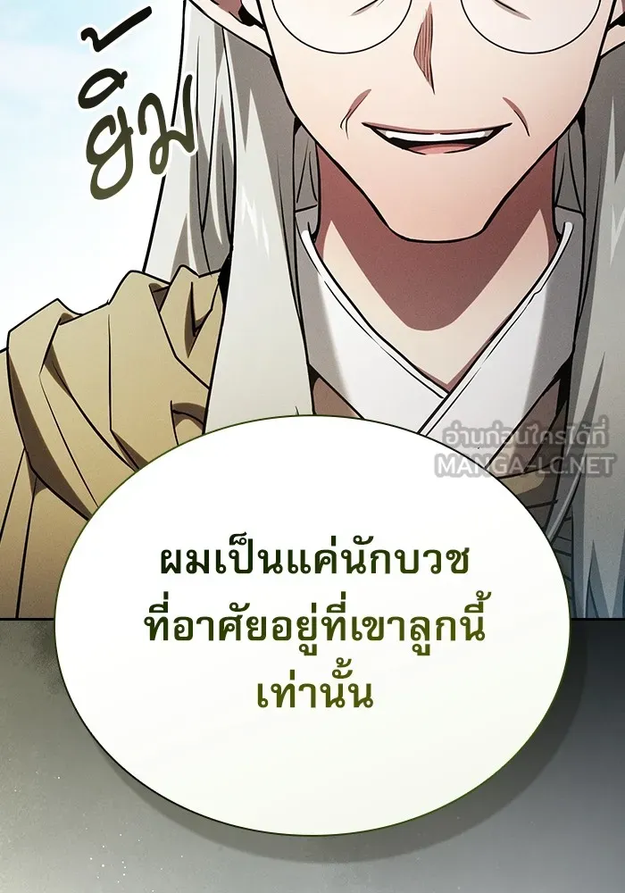 นักดาบอัจฉริยะจากอะคาเดมี ตอนที่ 40 รูปที่ 30