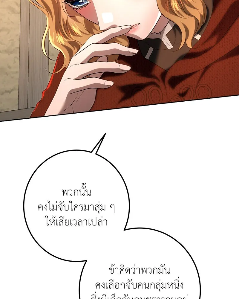 เจ้าหญิงคลั่งแห่งวังหลวง ตอนที่ 112 รูปที่ 137