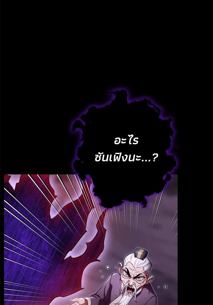 ดาบแห่งจักรพรรดิ ตอนที่ 2 รูปที่ 74