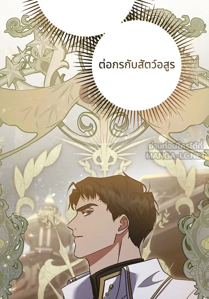 ทางหลุดพ้นของนักบุญลวง ตอนที่ 41 รูปที่ 81