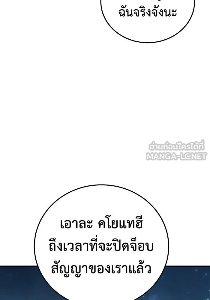 ช่วยเปลี่ยนฉันที ตอนที่ 190. คโยแทฮี 30 (ตอนจบซีซัน 1) รูปที่ 42