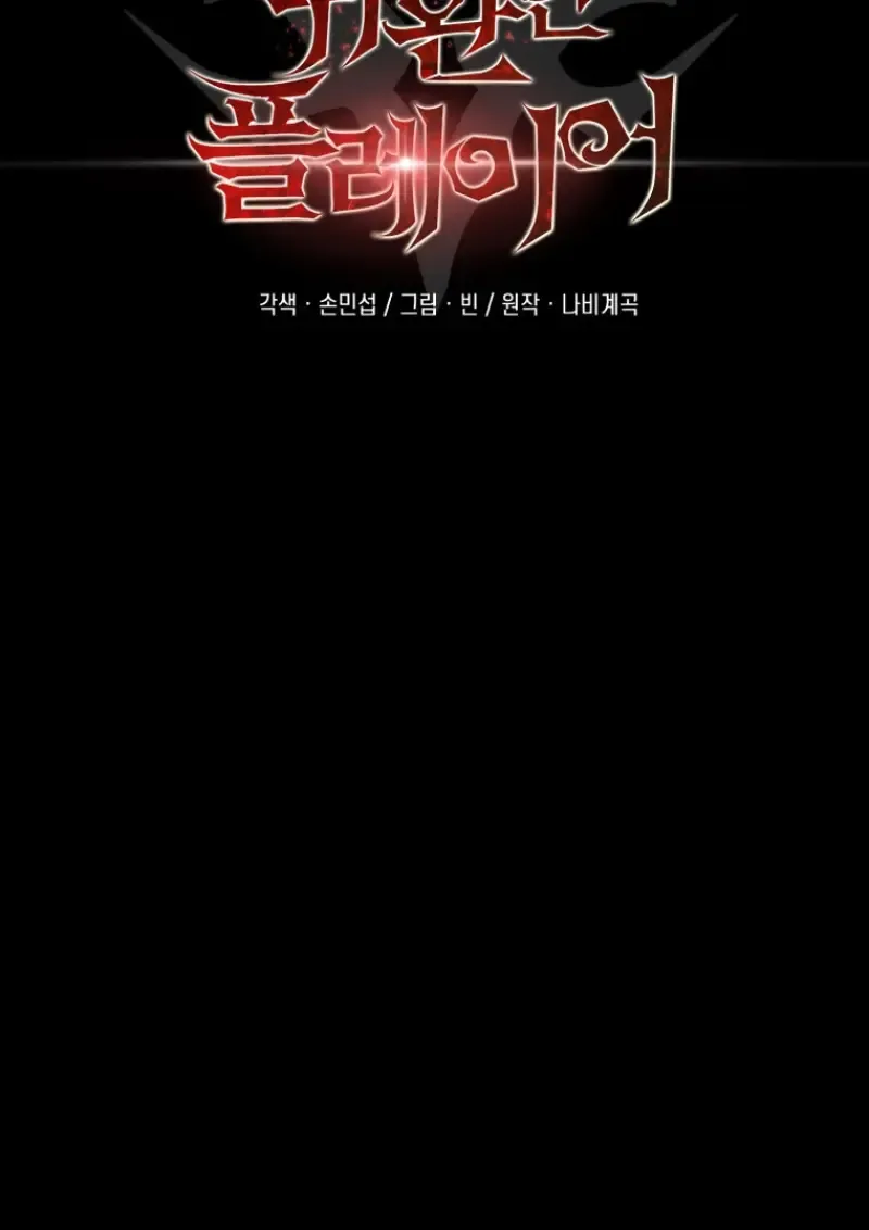 Player Who Returned 10_000 Years Later เพลเยอร_ผ_กล_บมาในรอบหม_นป_ ตอนที่ ตอนที่ 136 รูปที่ 108