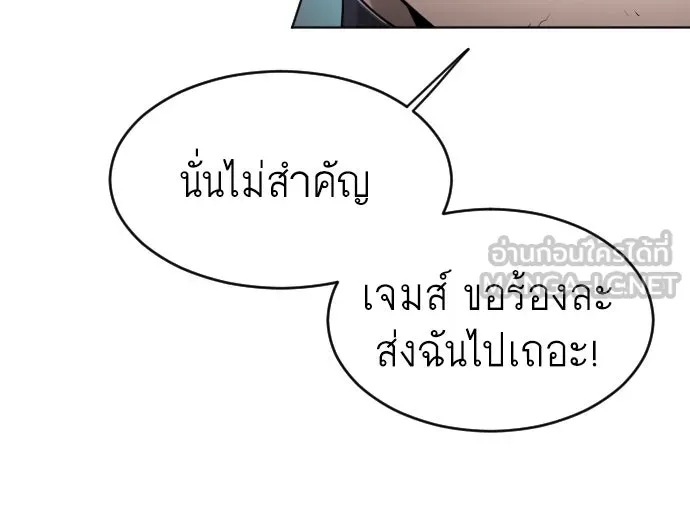 ยุคแห่งยอดมนุษย์ ตอนที่ 18 รูปที่ 45