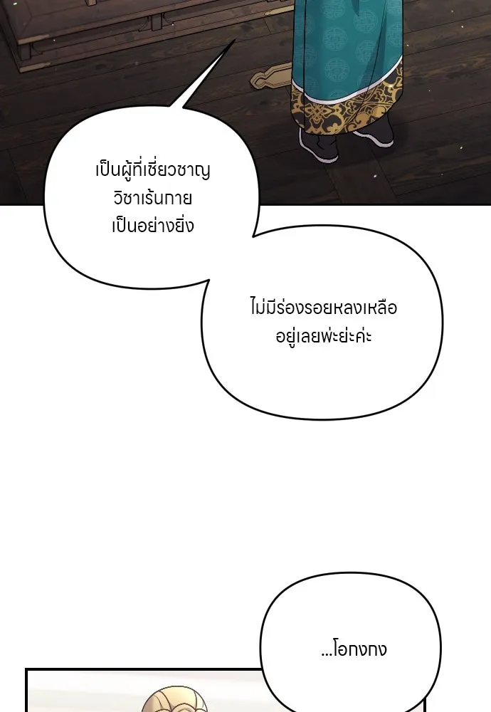 ข้าเนี่ยนะเป็นพระสนม ตอนที่ 35 วันเกิดของแกทับอึง รูปที่ 16