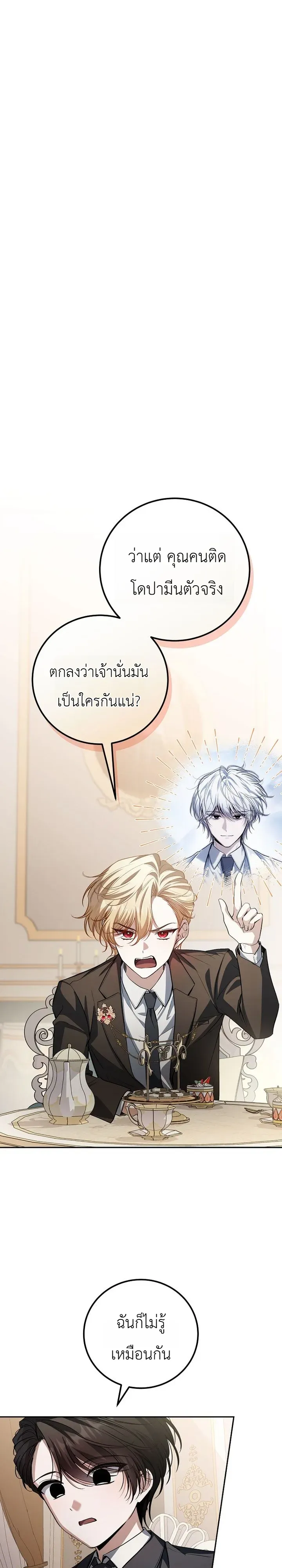 The Apocalypse Needs a Pro เอาช_ว_ตรอดในว_นส_นโลกด_วยประสบการณ_ระด_บเทพ ตอนที่ ตอนที่ 28 รูปที่ 4