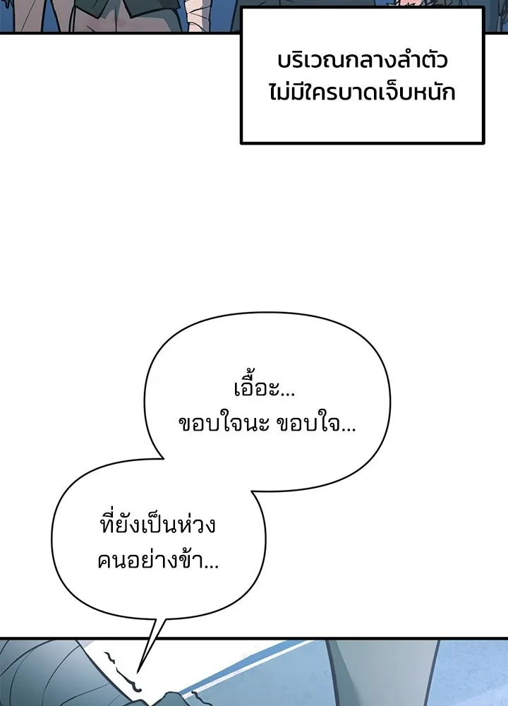 ผู้พิชิตเกมป้องกันฐาน ตอนที่ 160 รูปที่ 34